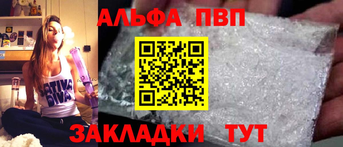 A-PVP крисы CK Благовещенск