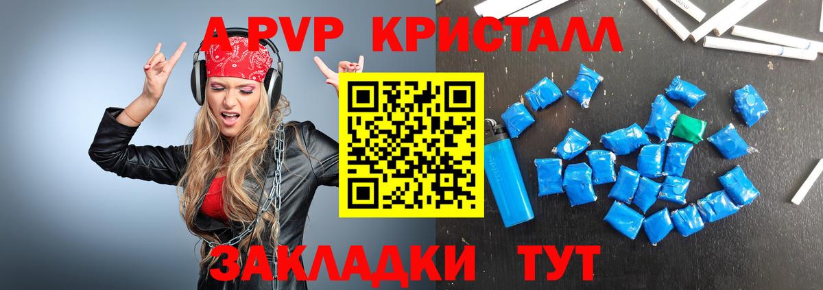 Альфа ПВП  где продают   Вход с VPN  A PVP VHQ  Благовещенск  Alpha PVP кристаллы 