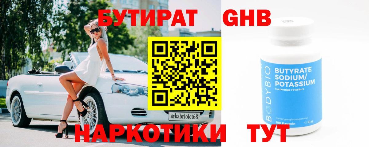 Бутират  Вход с VPN  Благовещенск  Бутират жидкий экстази 