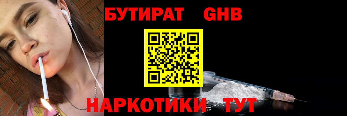 БУТИРАТ жидкий экстази Благовещенск