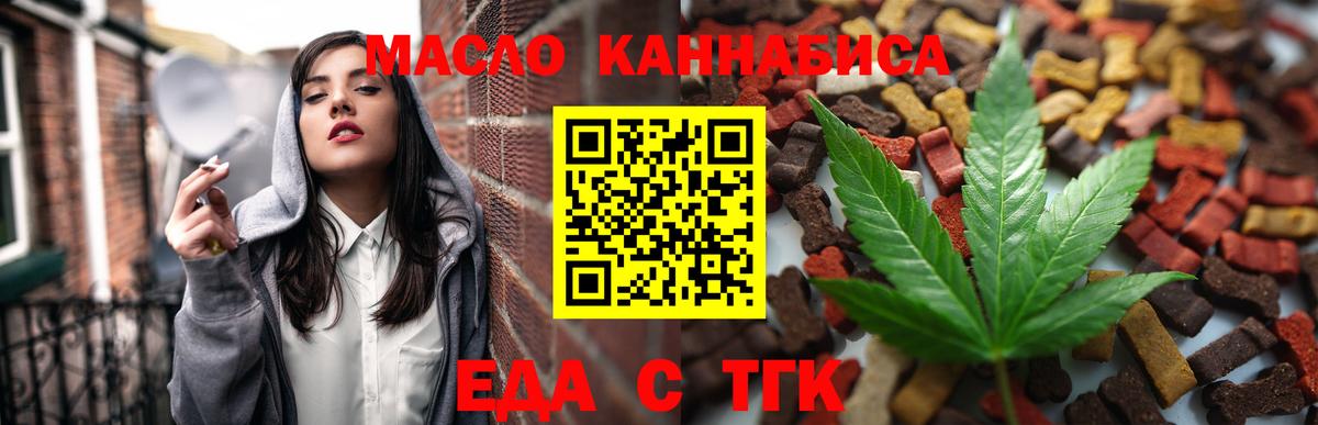 Cannafood конопля  Вход с VPN  Благовещенск 