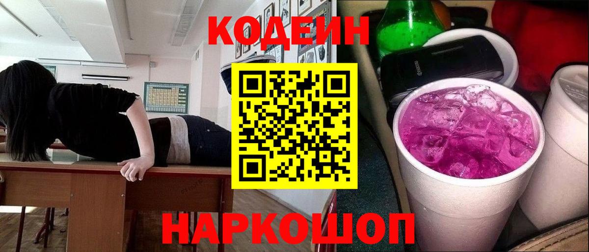 Благовещенск  где купить наркоту  Вход с VPN  Кодеиновый сироп Lean напиток Lean (лин) 