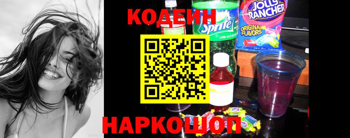 Кодеиновый сироп Lean напиток Lean (лин) Благовещенск