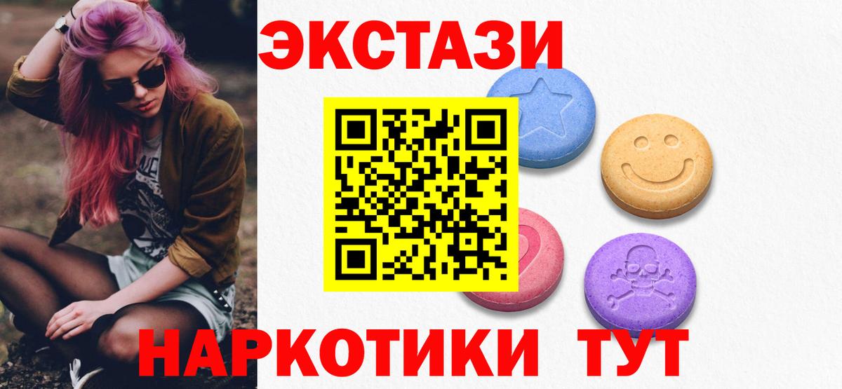 Ecstasy 250 мг Благовещенск