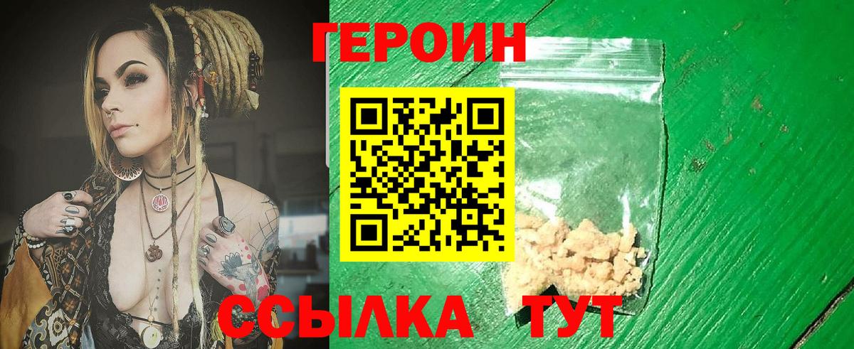 Благовещенск  ГЕРОИН  Вход с VPN  ГЕРОИН афганец 