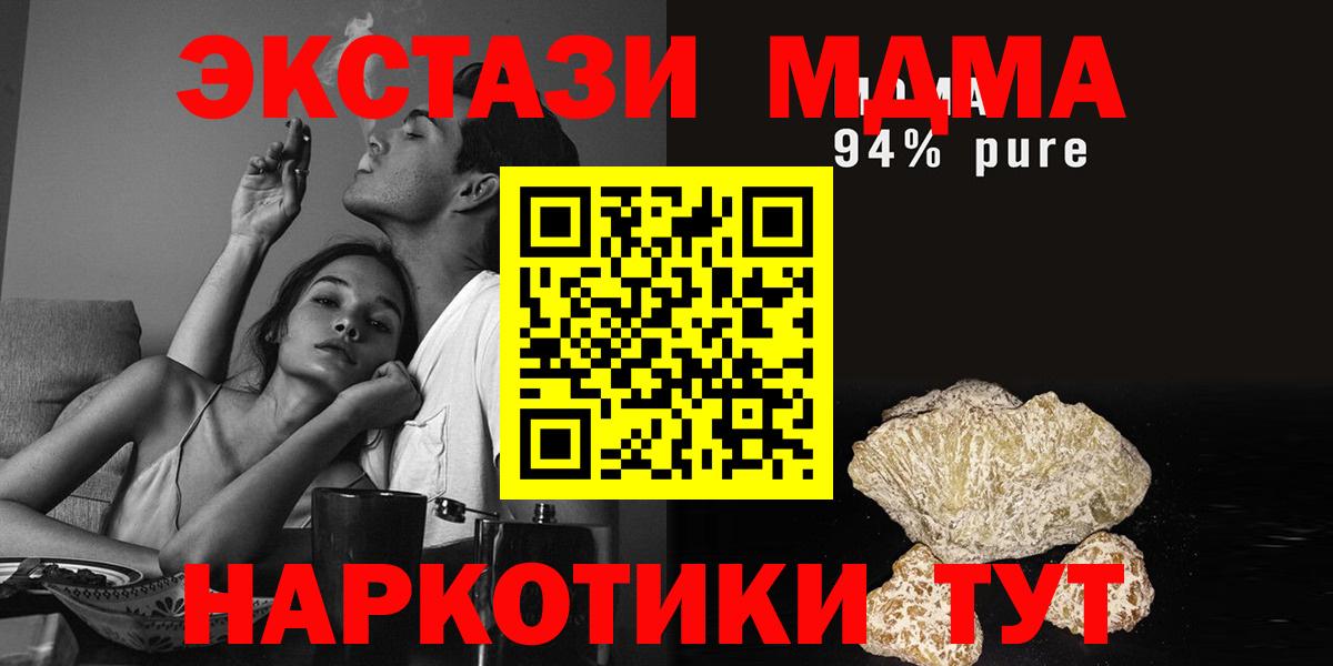 Благовещенск  МДМА crystal  Вход с VPN  MDMA молли 
