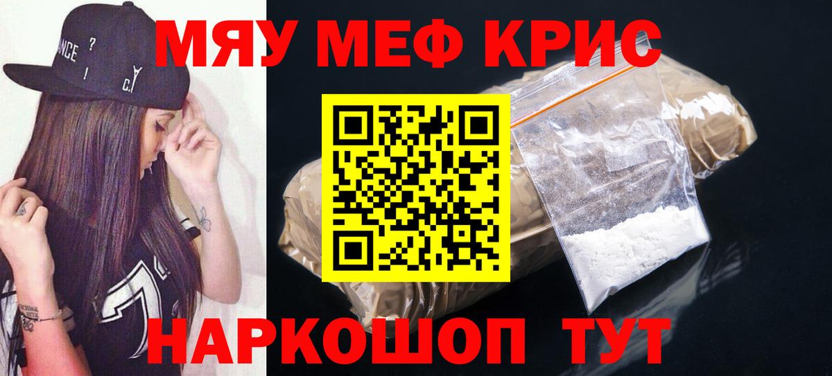 Меф мяу мяу  Благовещенск