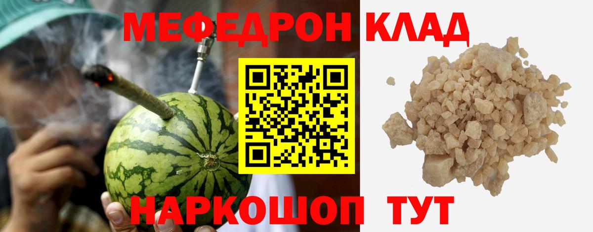 Меф  МЯУ-МЯУ кристаллы  МЕФ кристаллы  Вход с VPN  Благовещенск 
