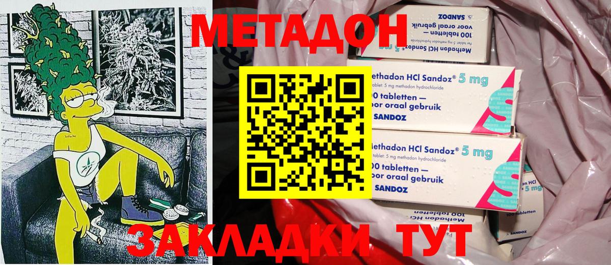 Благовещенск  МЕТАДОН белоснежный  Вход с VPN 