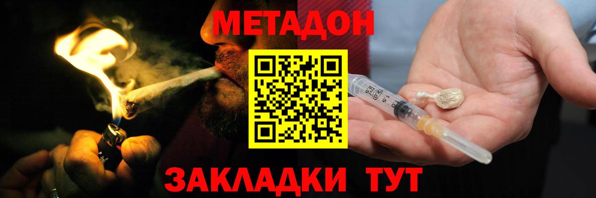 МЕТАДОН кристалл Благовещенск