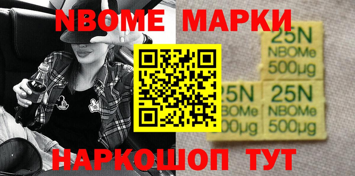 Наркотические марки 1,8мг Благовещенск
