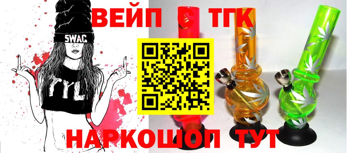 ТГК вейп Благовещенск